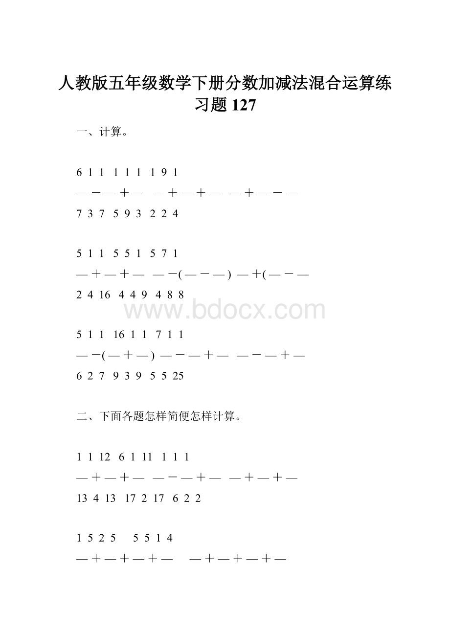 人教版五年级数学下册分数加减法混合运算练习题127.docx_第1页