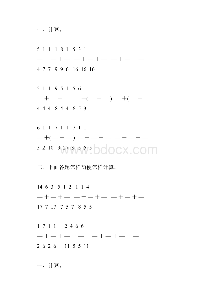 人教版五年级数学下册分数加减法混合运算练习题127.docx_第3页