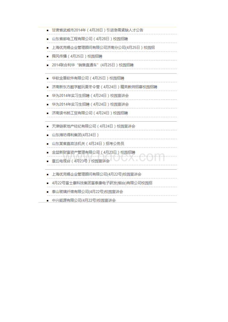 山大下学期山大宣讲会.docx_第3页