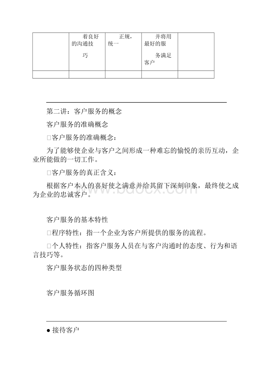 客户满意与客户服务技巧.docx_第3页