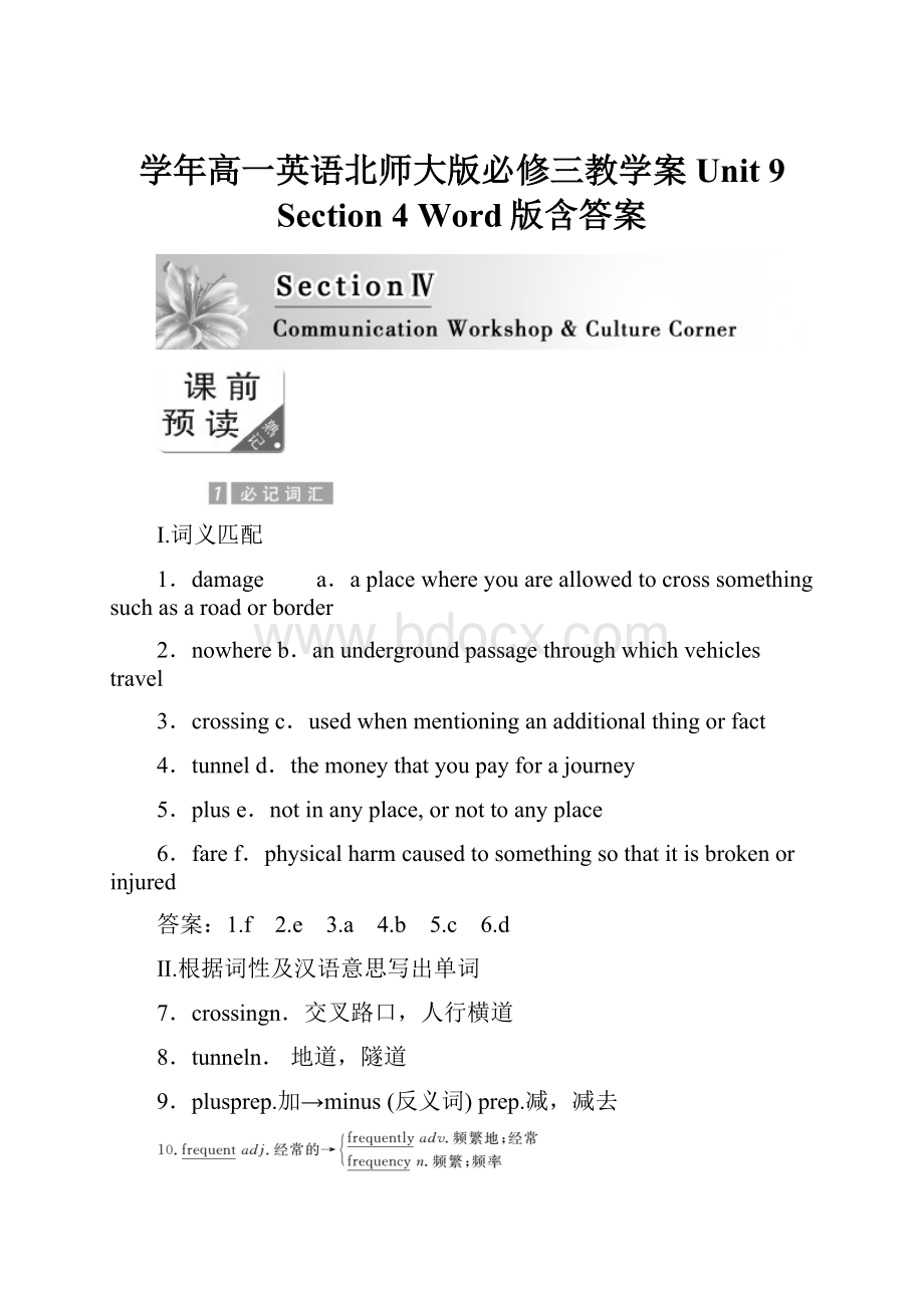 学年高一英语北师大版必修三教学案Unit 9 Section 4 Word版含答案.docx