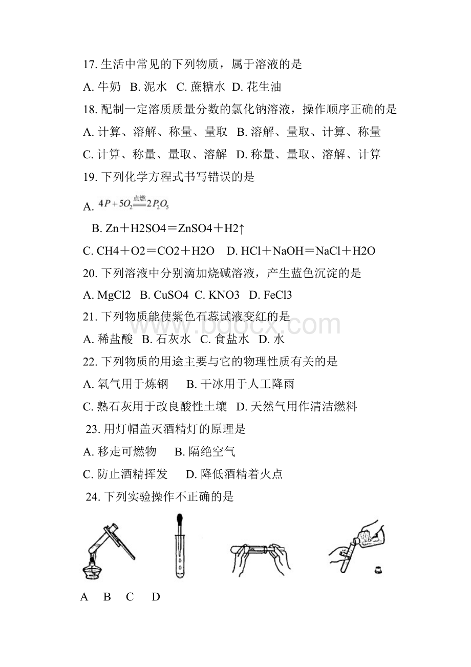 中考化学试题word版大纲卷.docx_第3页