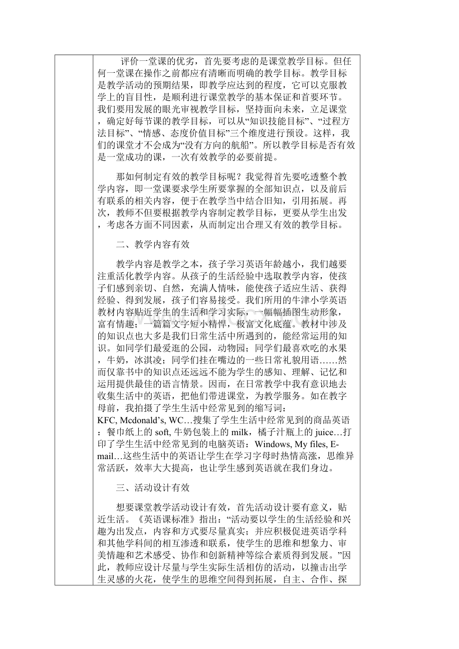 教研活动内容.docx_第3页