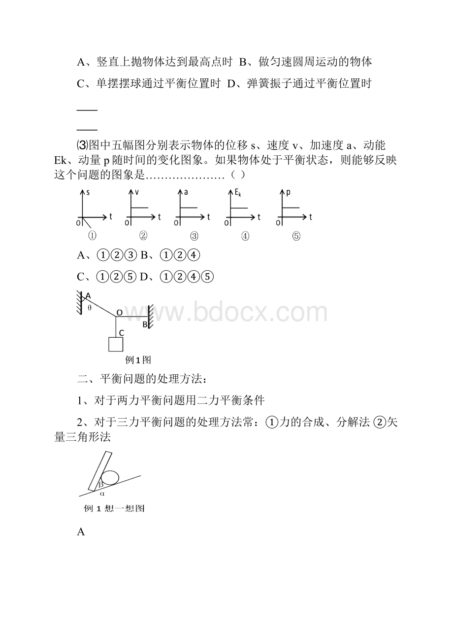 46力合成平衡小结 2.docx_第2页