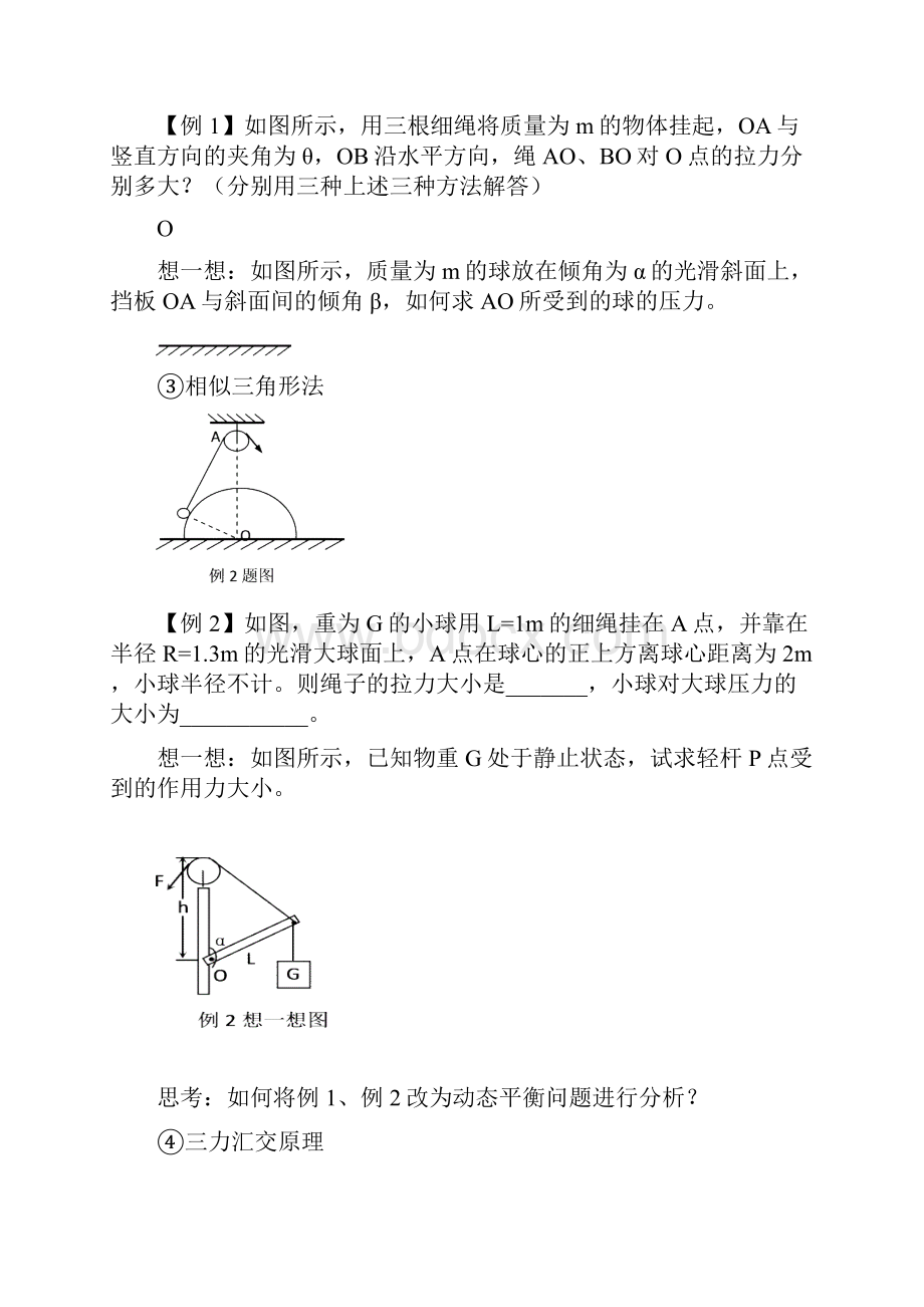 46力合成平衡小结 2.docx_第3页