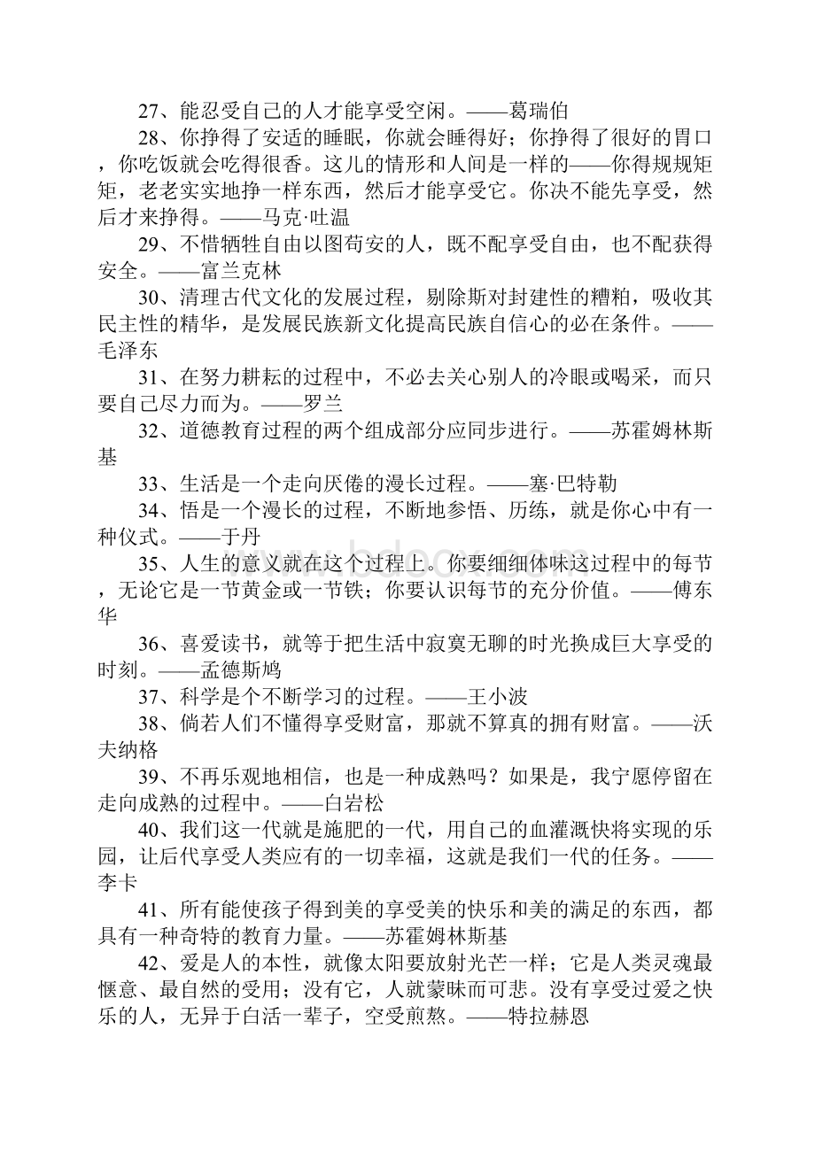 享受过程的名言.docx_第3页