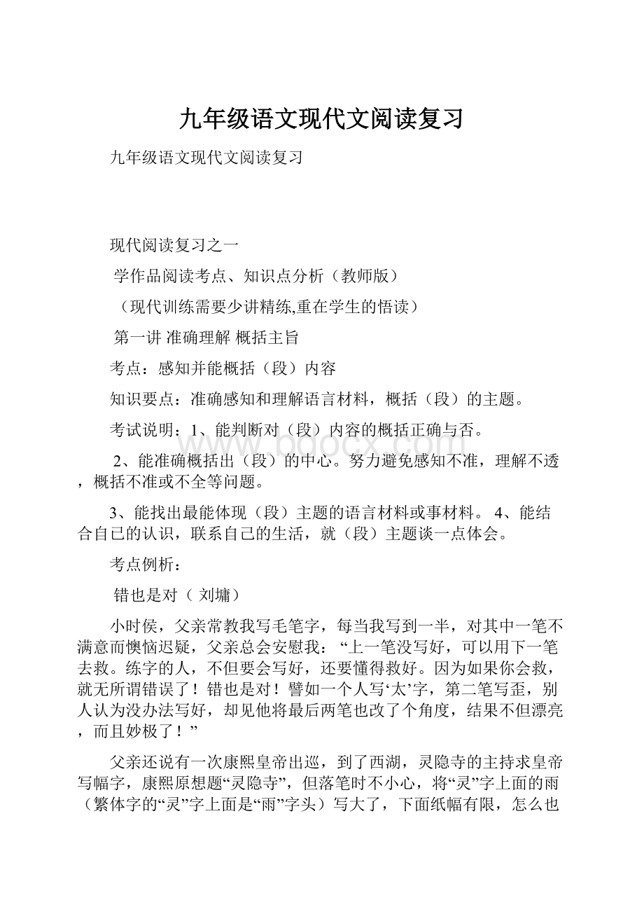 九年级语文现代文阅读复习.docx_第1页