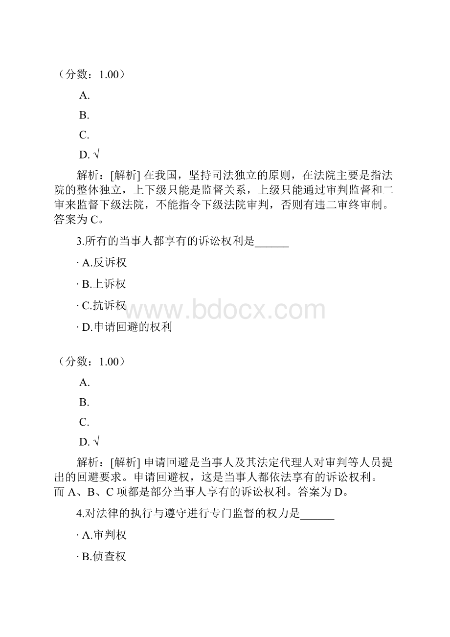 刑事诉讼法学自考题16.docx_第2页