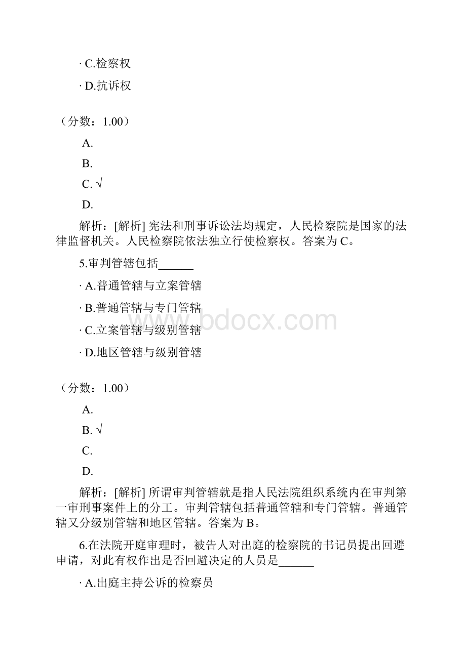 刑事诉讼法学自考题16.docx_第3页