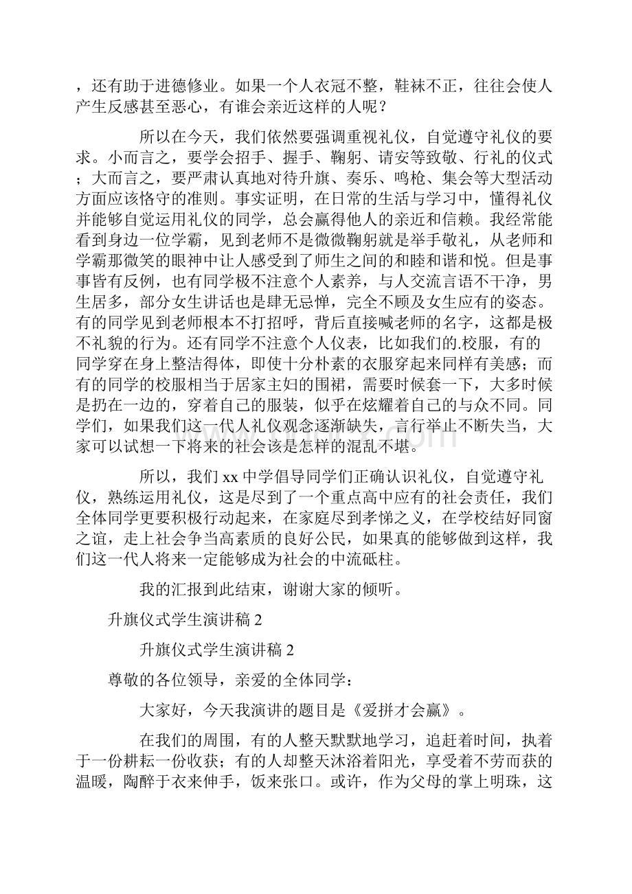 升旗仪式学生演讲稿通用5篇.docx_第2页