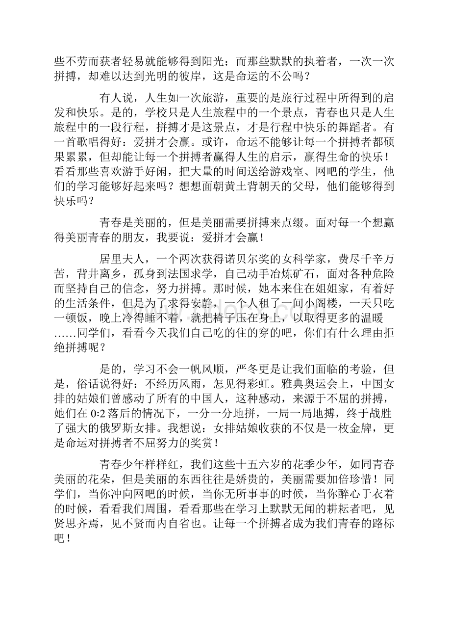 升旗仪式学生演讲稿通用5篇.docx_第3页