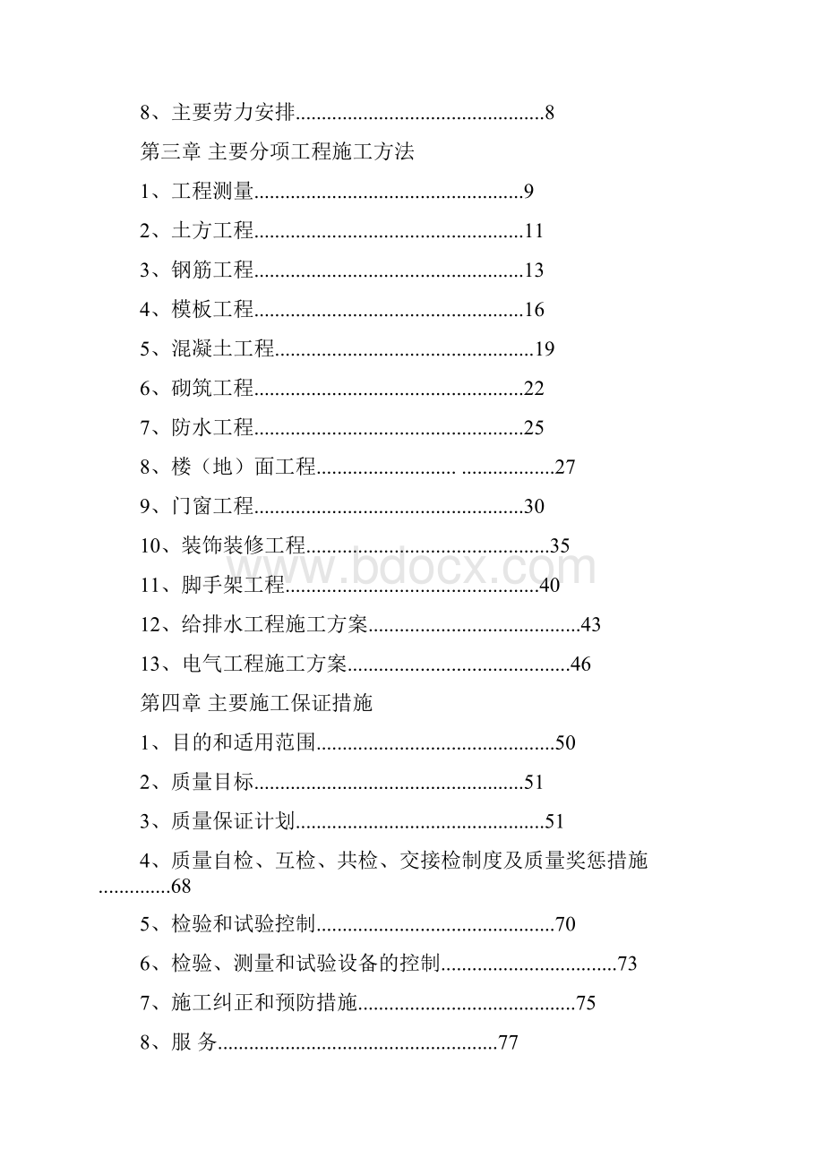 香港路生活小区山后一村安置楼施工设计完整版.docx_第2页