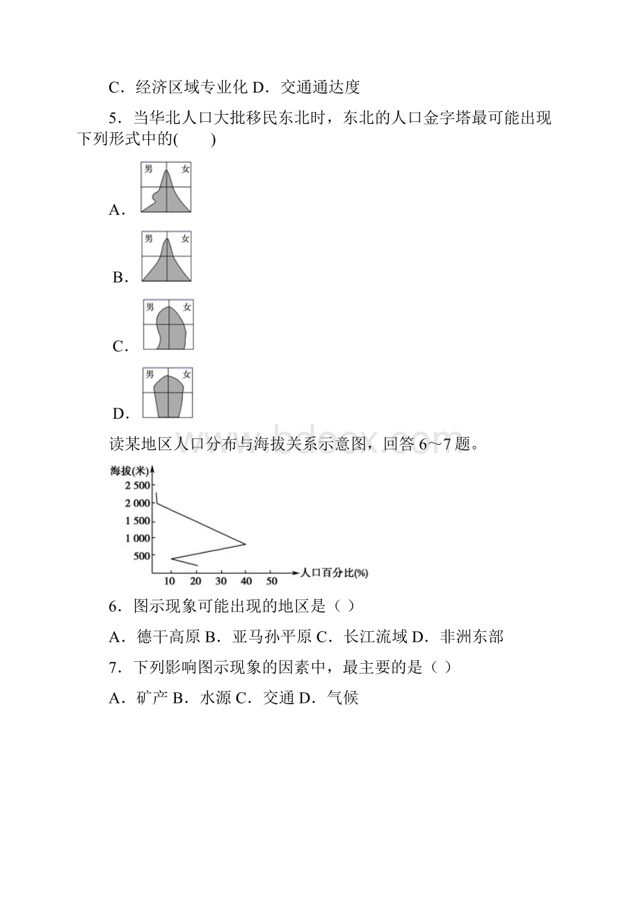 学年福建省龙岩市六校高一下学期期中联考地理试题.docx_第2页