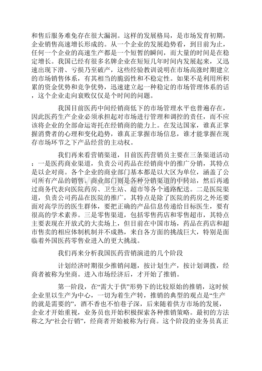 ho企业营销人员的素质需求DOC24.docx_第2页