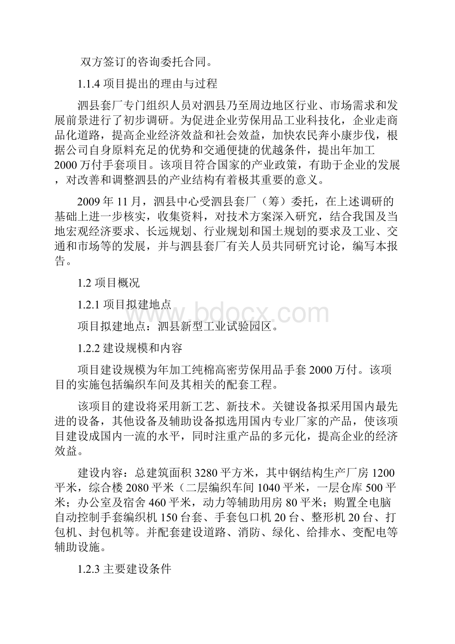 年加工万副手套可行性分析报告.docx_第2页