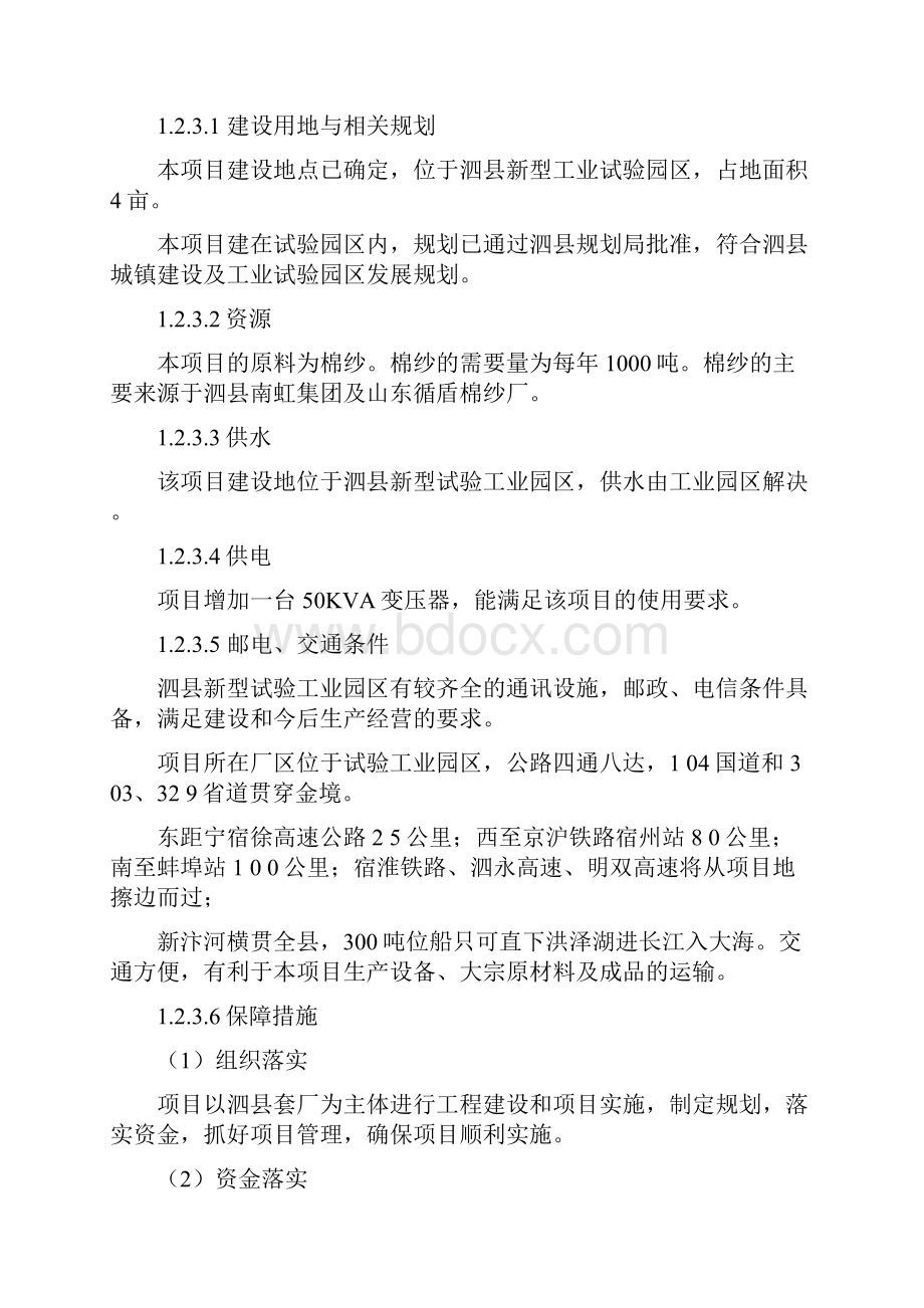 年加工万副手套可行性分析报告.docx_第3页