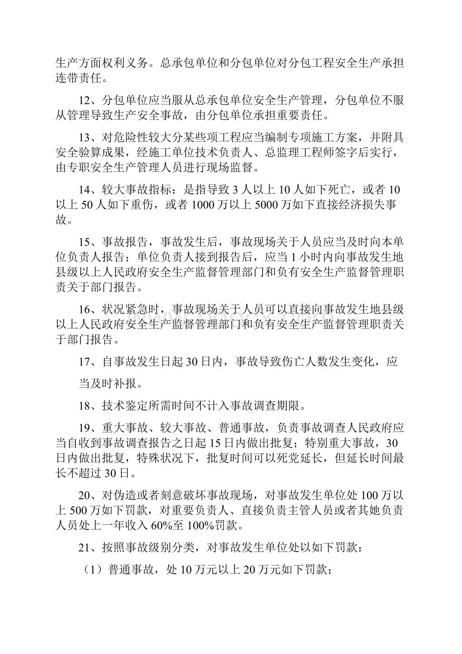 上海市安全监理员考试复习题.docx_第2页