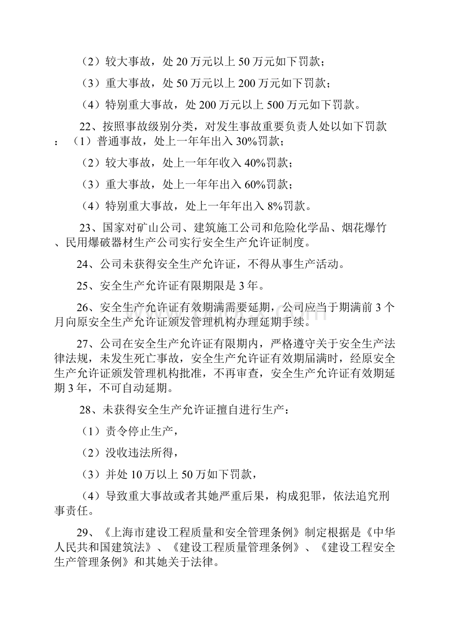 上海市安全监理员考试复习题.docx_第3页