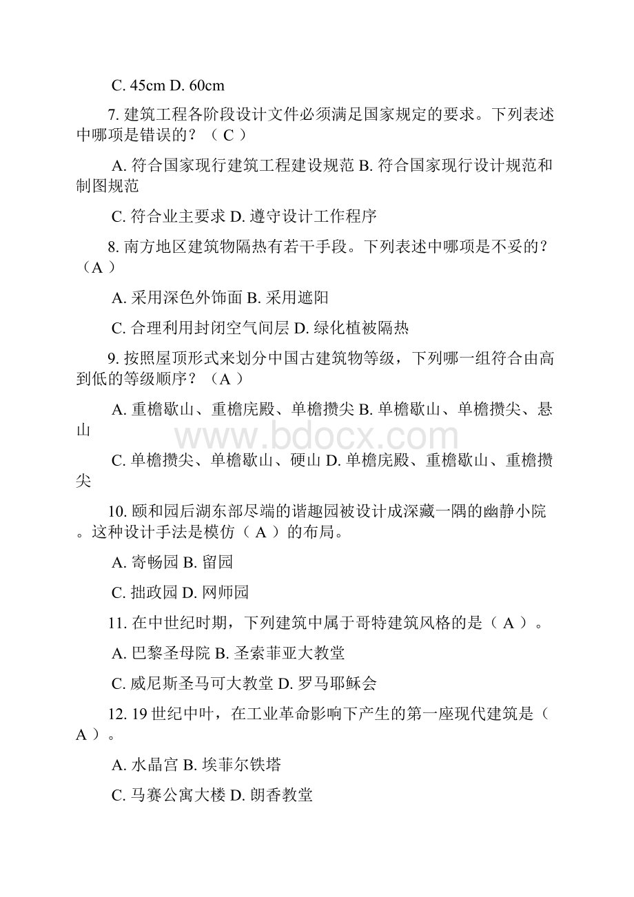 全国注册城市规划师执业资格考试.docx_第2页