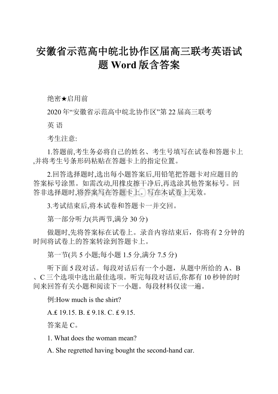 安徽省示范高中皖北协作区届高三联考英语试题 Word版含答案.docx_第1页