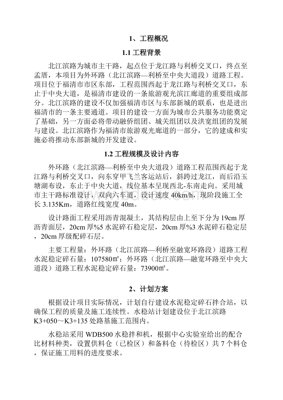 水稳站施工方案.docx_第2页