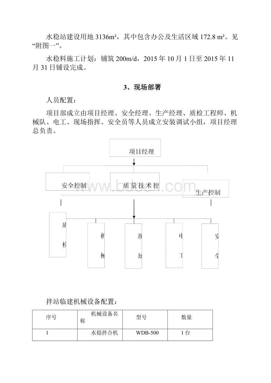 水稳站施工方案.docx_第3页