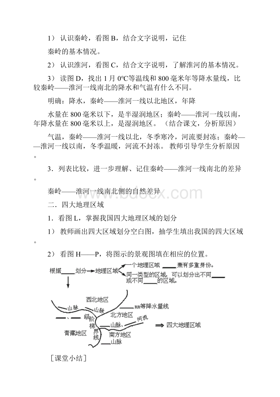 湘教版八年级下册地理教案.docx_第3页