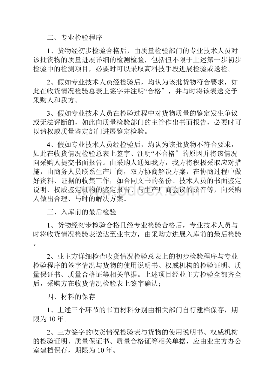 售后服务措施与承诺.docx_第2页