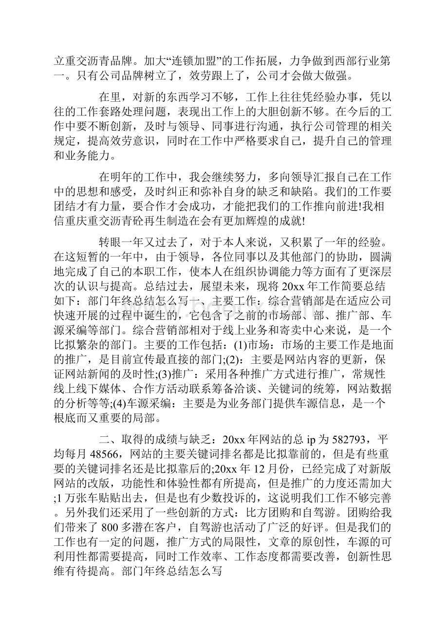 部门年度工作总结七篇.docx_第2页