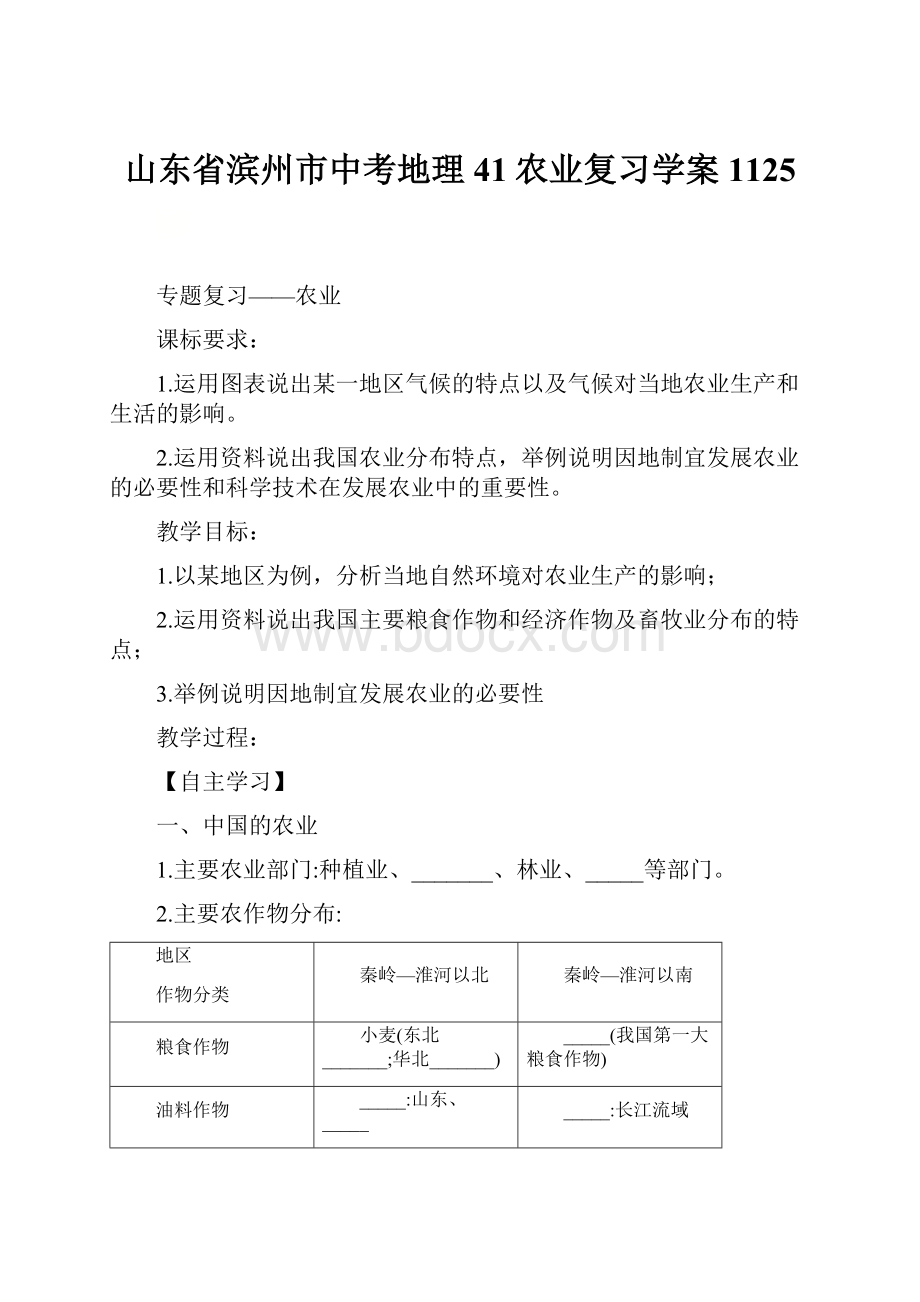 山东省滨州市中考地理41农业复习学案1125.docx