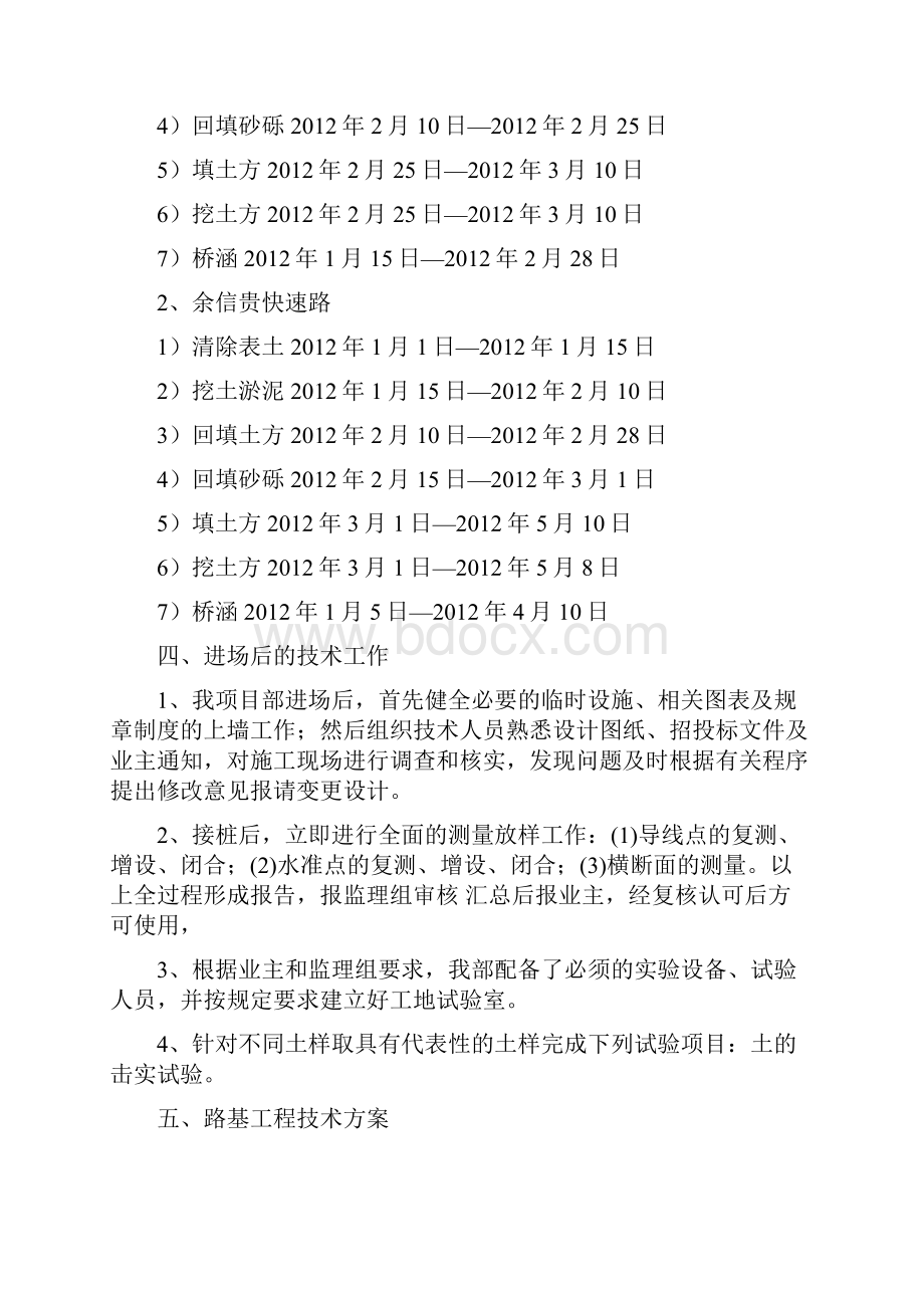 土方路基工程开工报告.docx_第2页