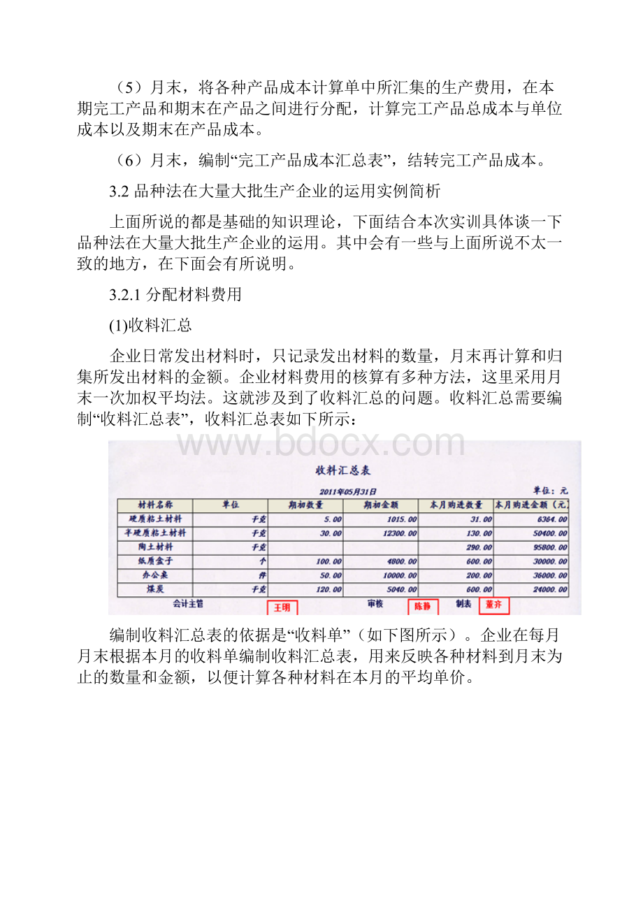 浅谈品种法在大量大批生产企业的运用2.docx_第3页