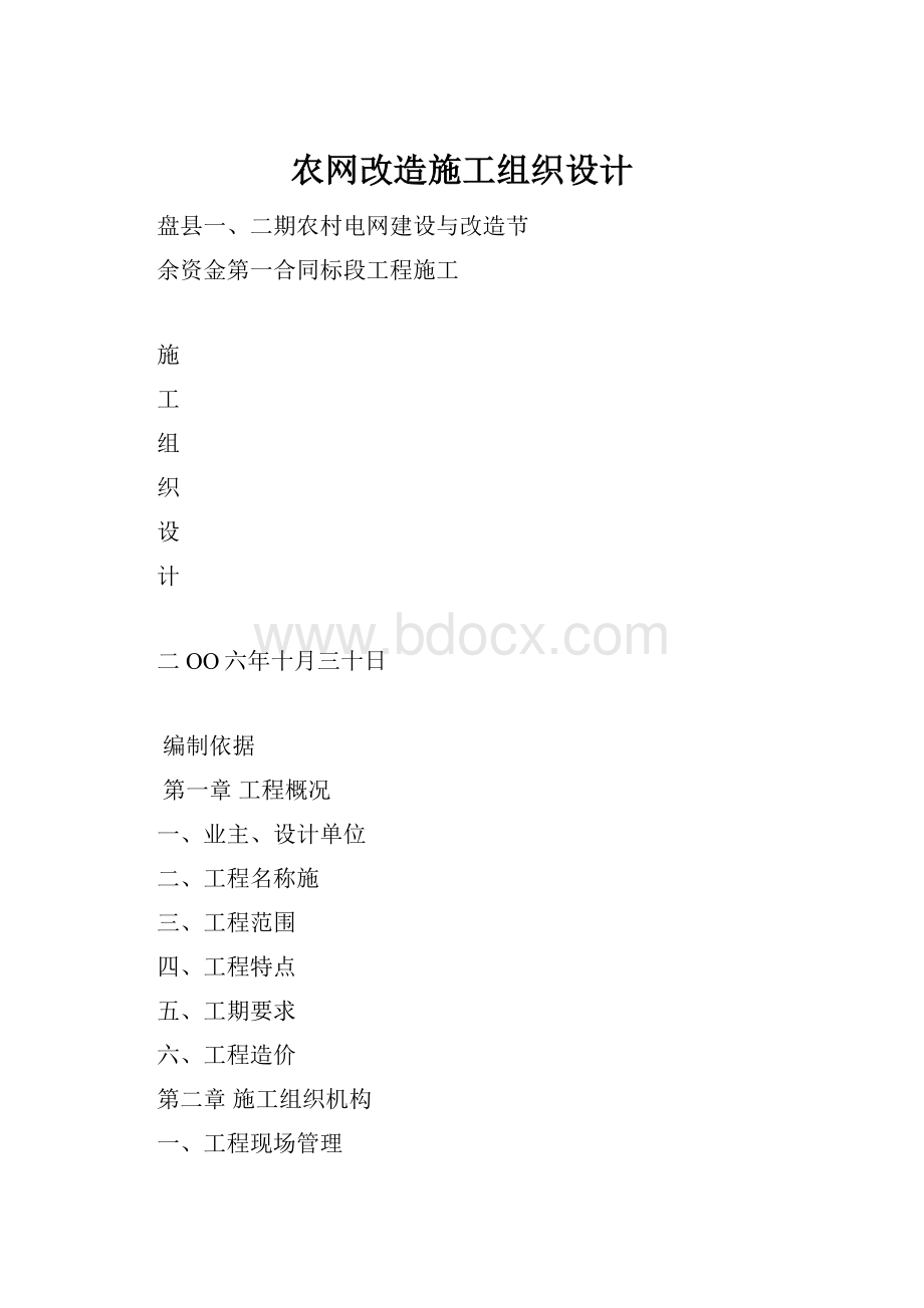 农网改造施工组织设计.docx