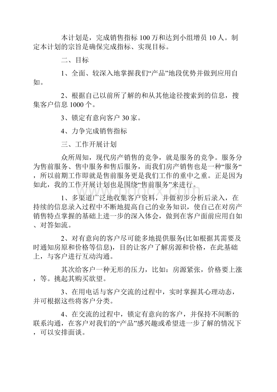 销售每月工作计划.docx_第2页