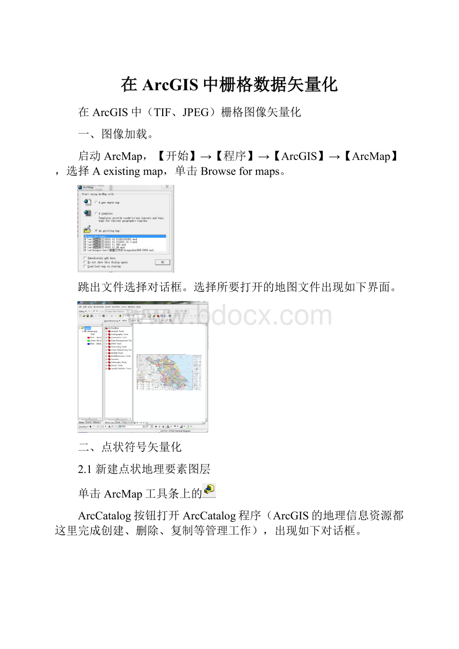 在ArcGIS中栅格数据矢量化.docx_第1页