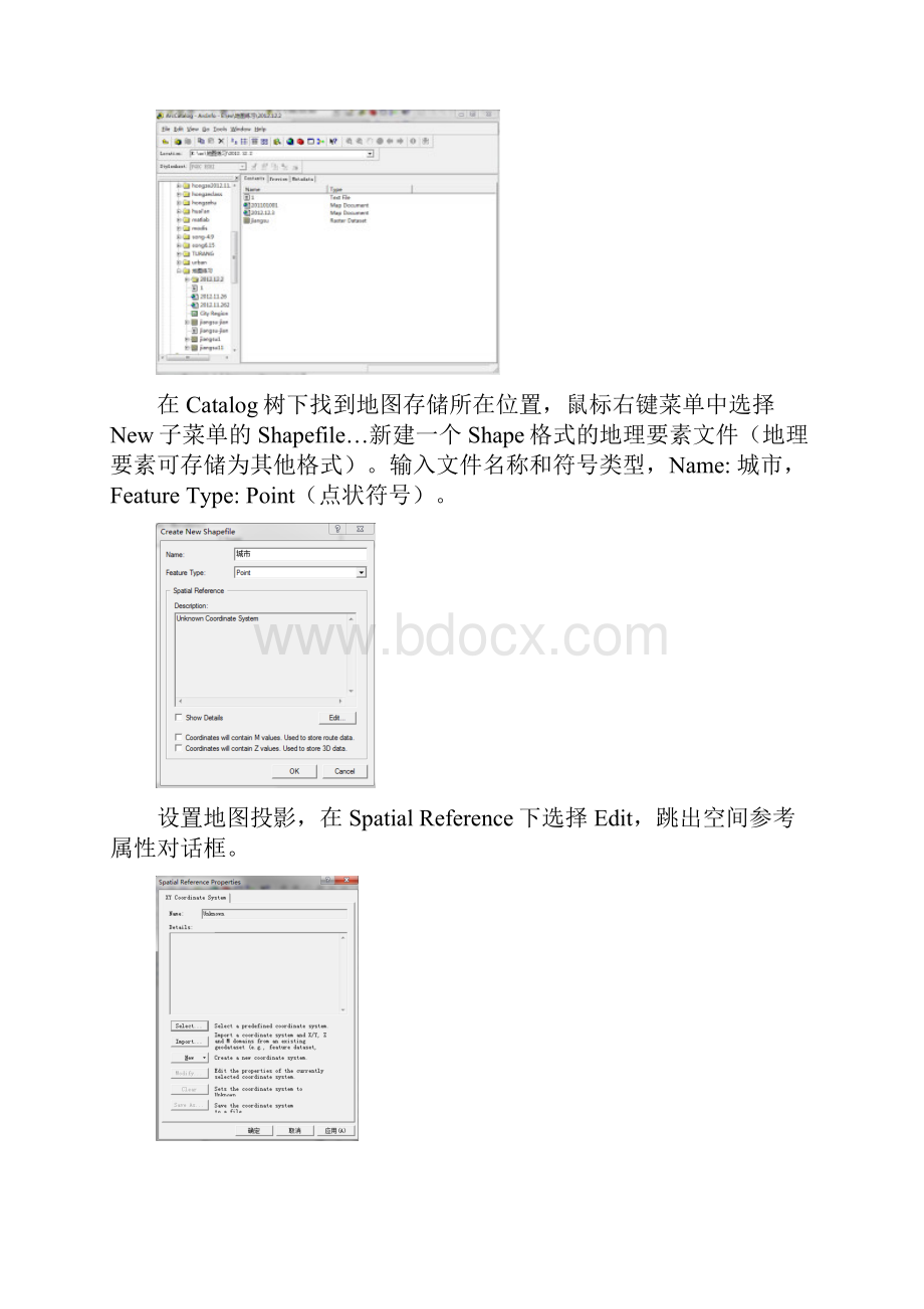 在ArcGIS中栅格数据矢量化.docx_第2页