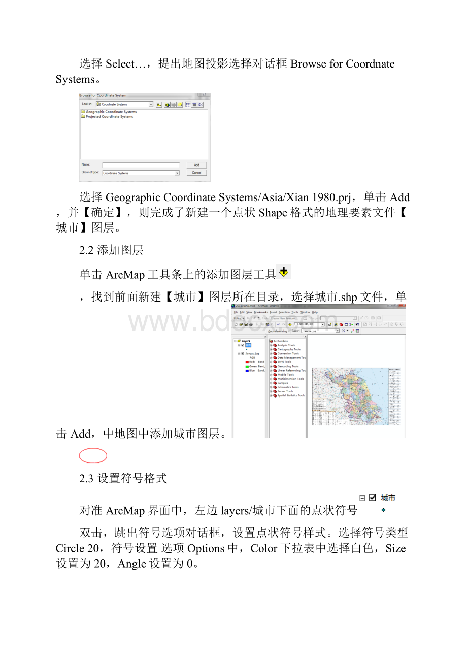 在ArcGIS中栅格数据矢量化.docx_第3页