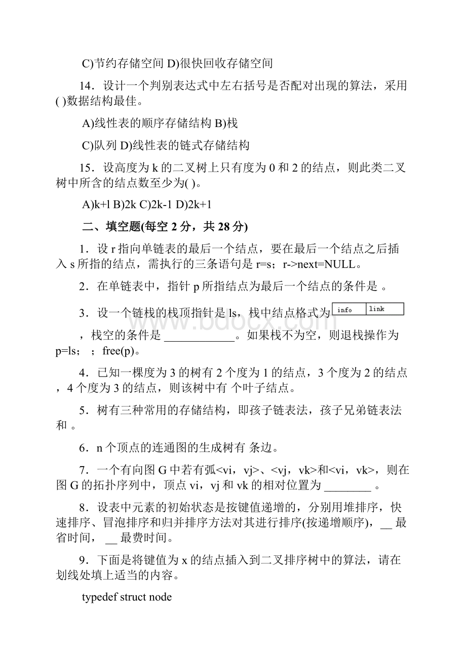 数据结构试题A.docx_第3页