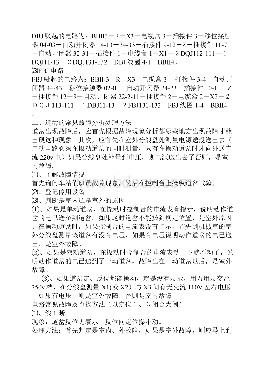 道岔的原理及常见故障的分析.docx_第3页