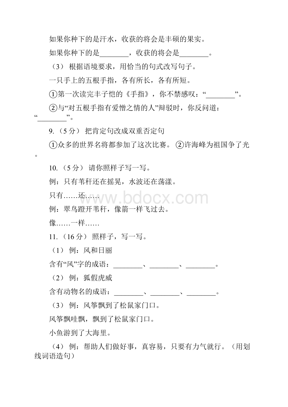 河北省小升初语文复习专题三句子考点梳理D卷.docx_第3页