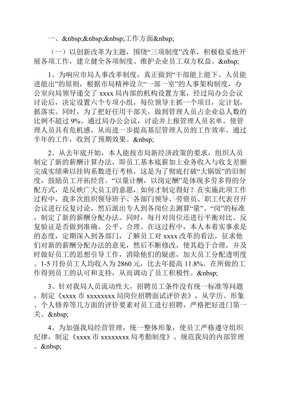 邮政局办公室主任个人述职报告.docx_第2页