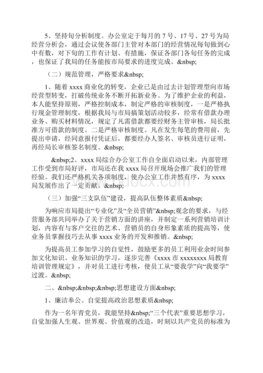 邮政局办公室主任个人述职报告.docx_第3页