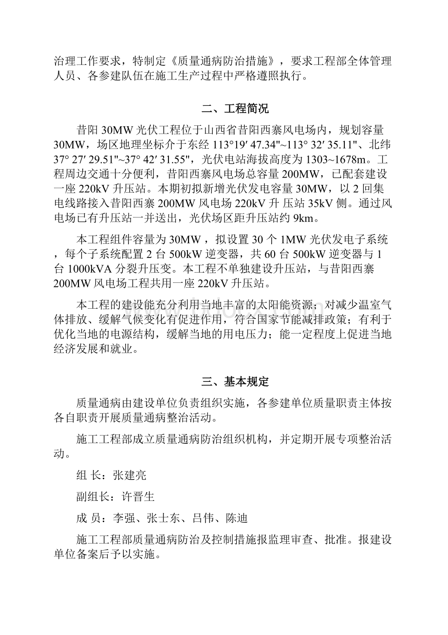 光伏工程质量通病预防措施.docx_第2页