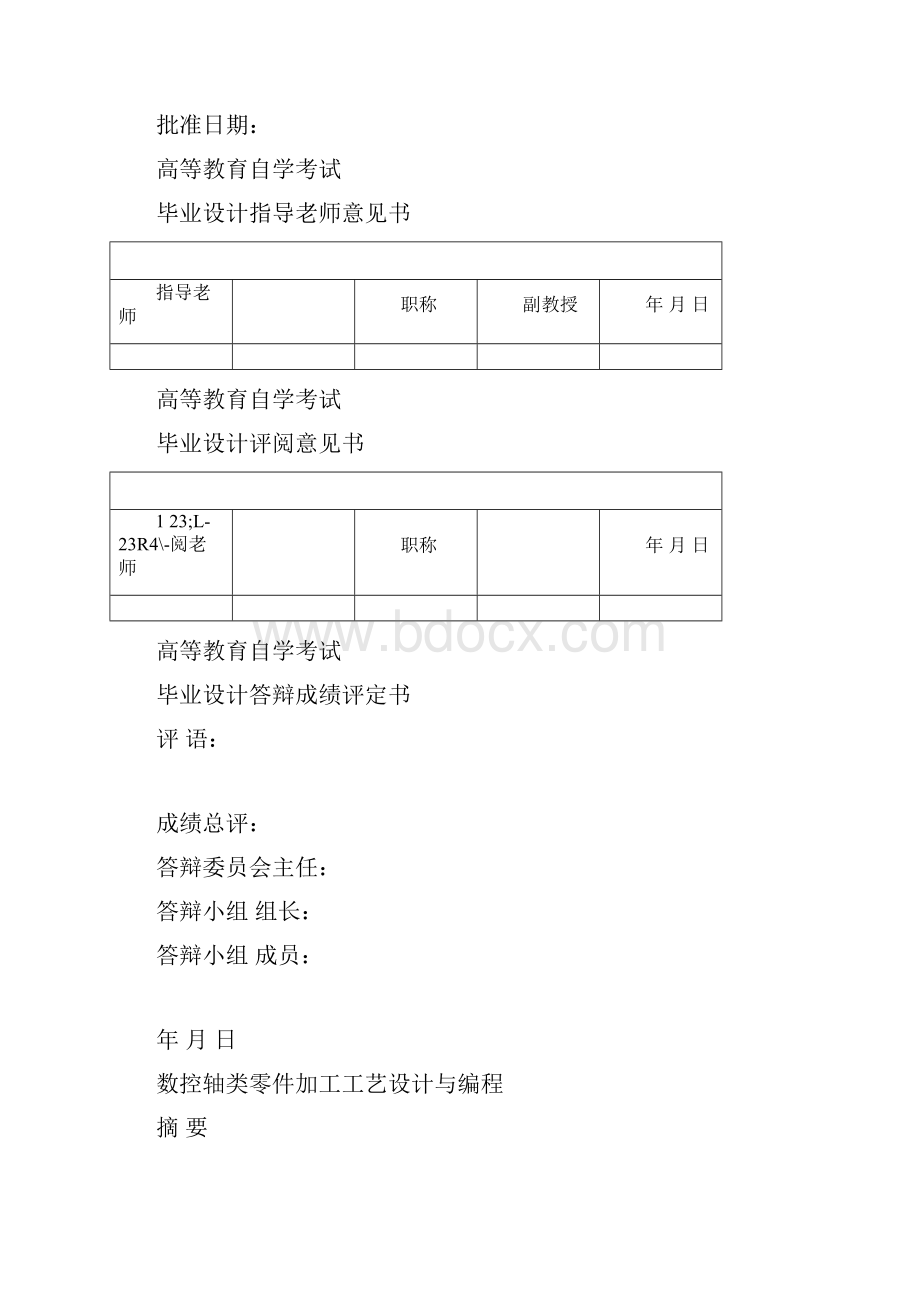 机电一体化数控专业毕业论文.docx_第2页