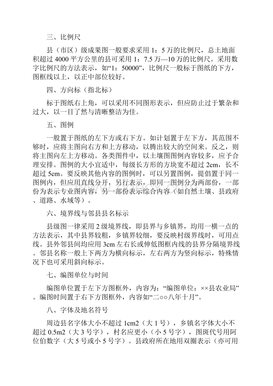 1109湖南省测土配方施肥补贴项目成果图件编制方法.docx_第2页