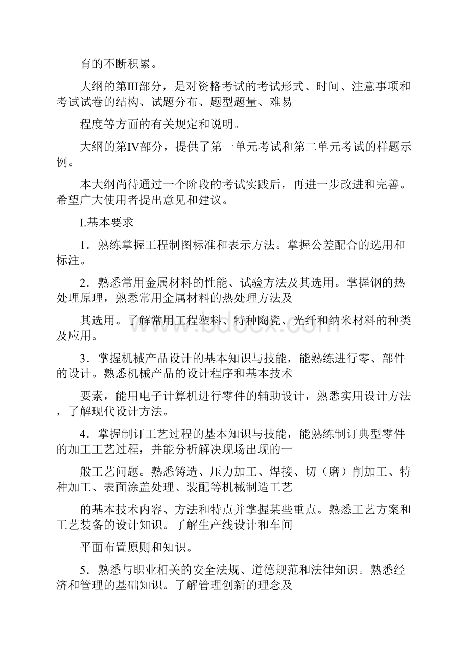 机械工程师资格考试大纲及部分试题.docx_第2页