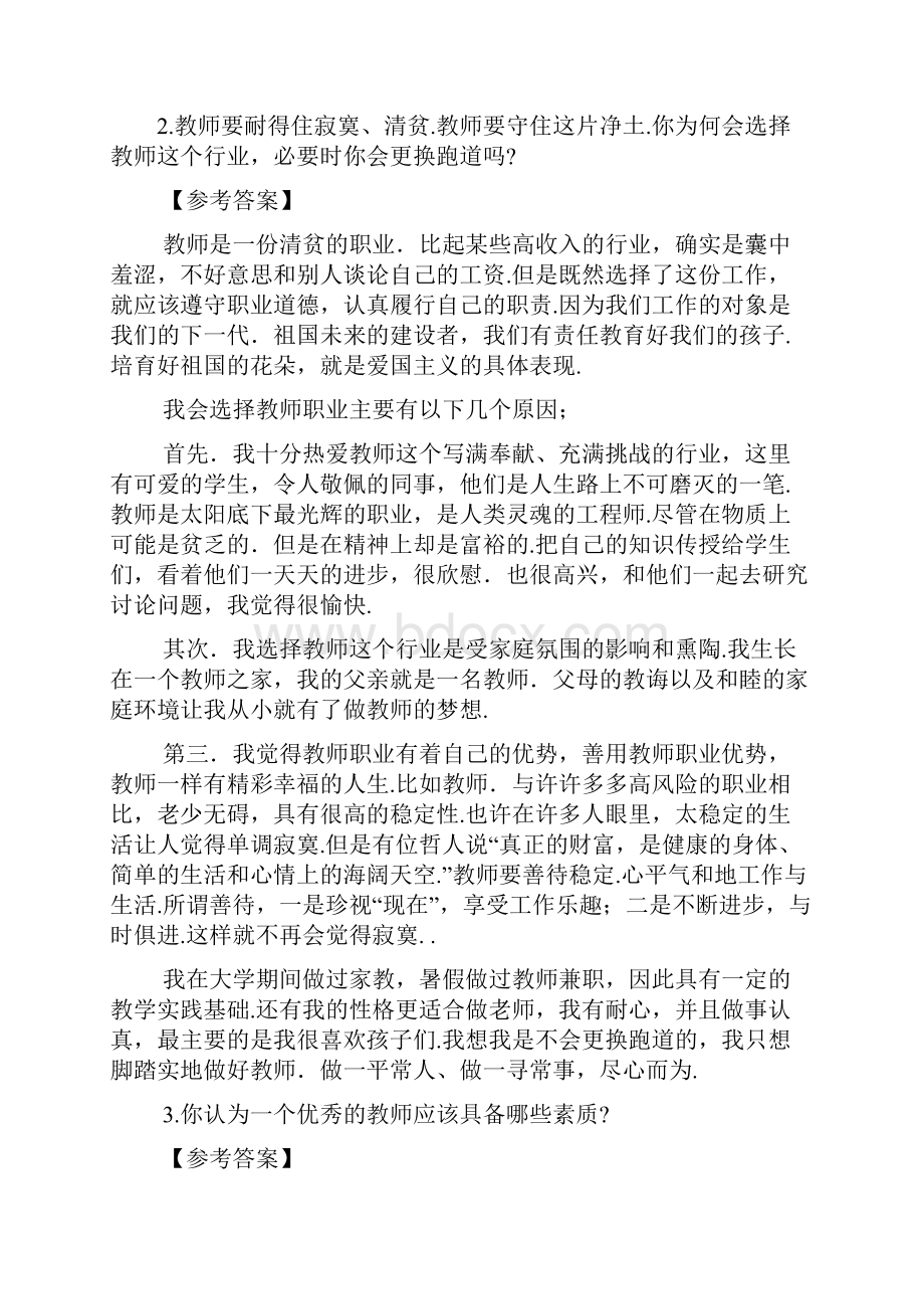 教师证结构化面试题库.docx_第2页