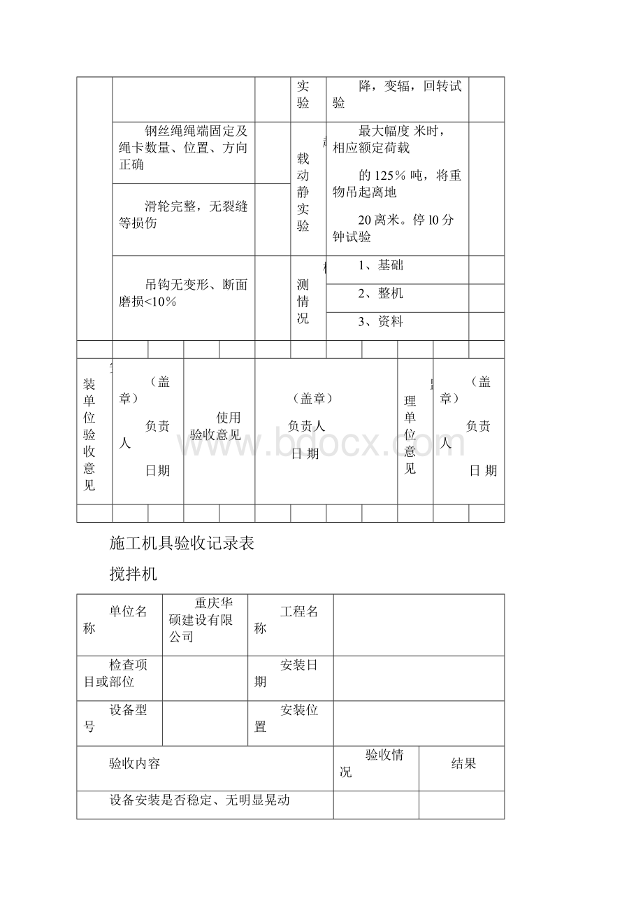 机械设备验收表格.docx_第3页