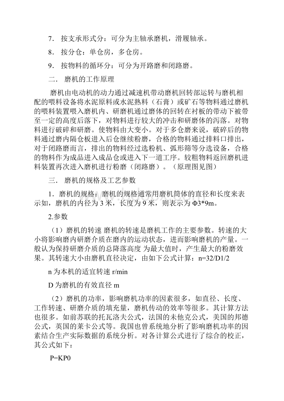 磨机培训教材新.docx_第2页