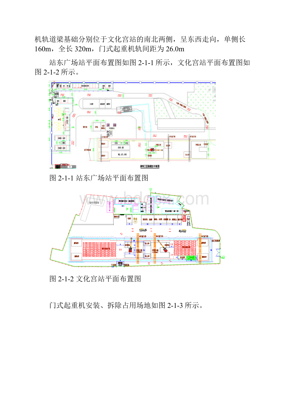 门式起重机轨道基础施工方案最终.docx_第2页